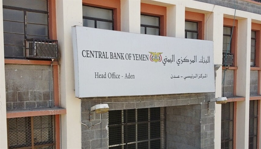 البنك المركزي اليمني (أرشيف)
