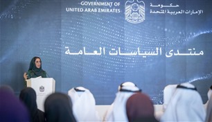 حكومة الإمارات تُطلق النسخة الأولى من منتدى السياسات العامة