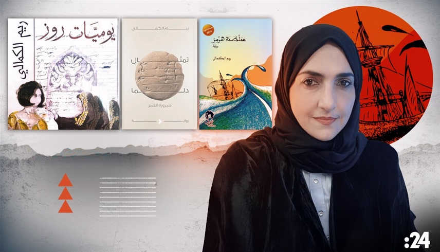 ريم الكمالي وأغلفة رواياتها (24)
