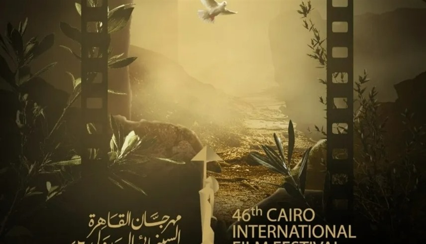 بوستر مهرجان القاهرة السينمائي