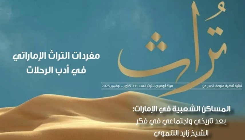 غلاف مجلة تراث