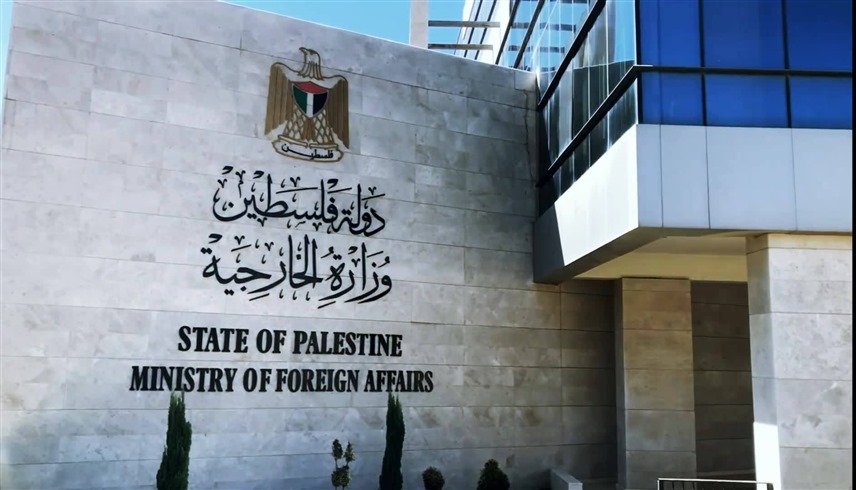 وزارة الخارجية الفلسطينية (أرشيف)