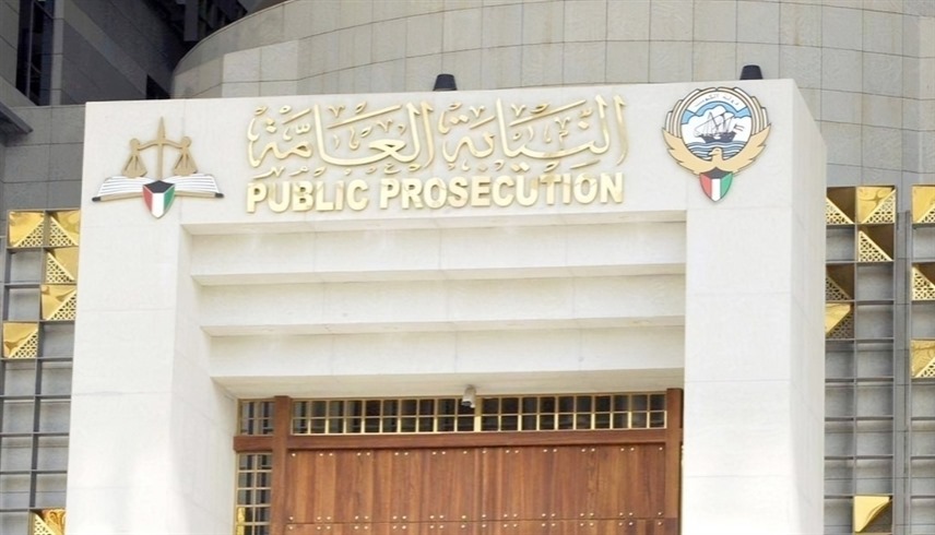 النيابة الكويتية "أرشيفية"