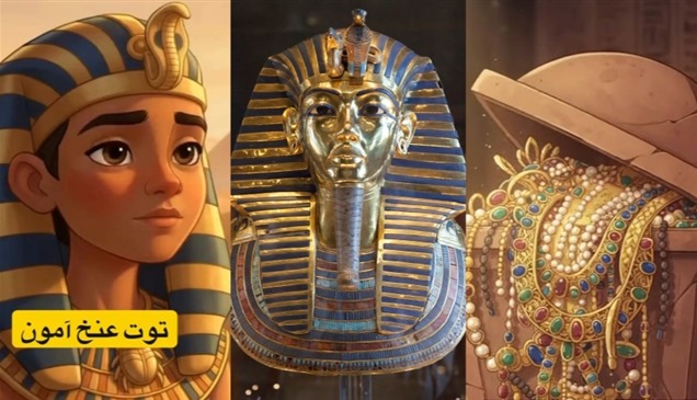 أغنية إيطالية موجهة للأطفال عن توت عنخ آمون تجتاح الإنترنت وتتصدر الترند