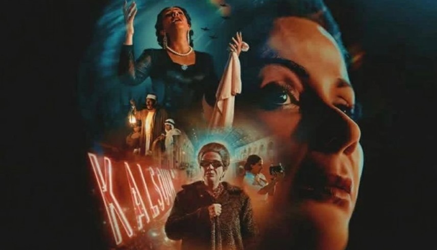 بوستر فيلم الست
