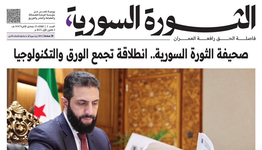 مانشيت صحيفة "الثورة السورية" 