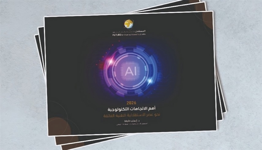 الاتجاهات التكنولوجية 2026