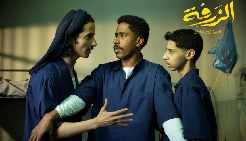 فيلم الزرفة 