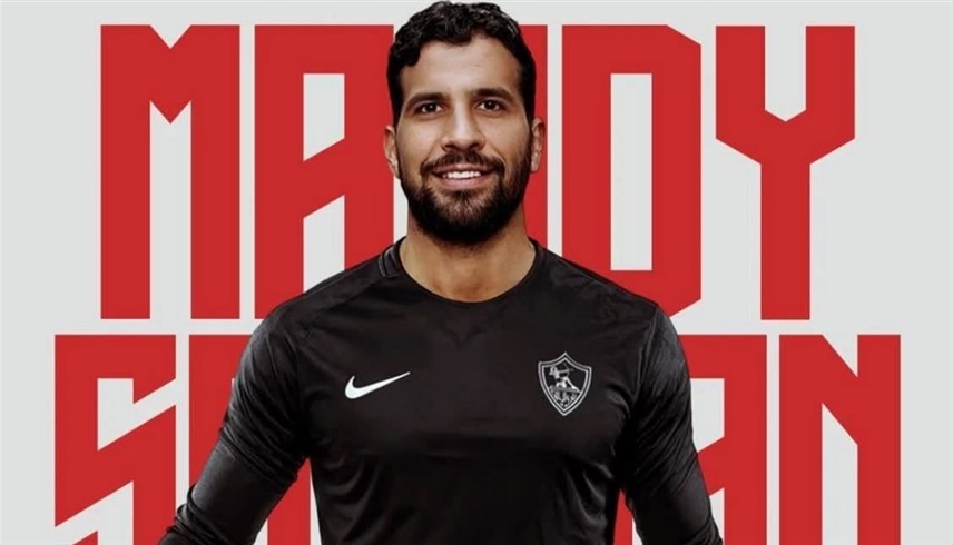 حارس الزمالك المهدي سليمان (إكس)