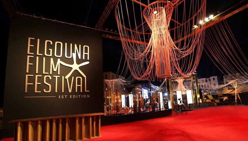 مهرجان الجونة السينمائي