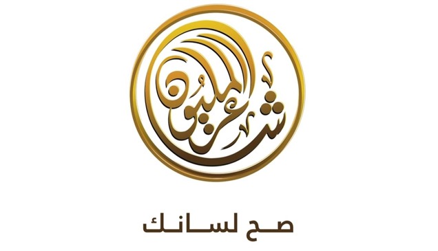 مقابلات لجنة تحكيم "شاعر المليون" تنطلق غداً في عمّان