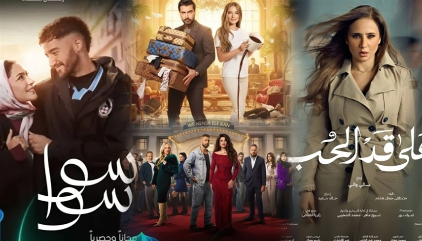 مسلسلات رومانسية في رمضان 2026