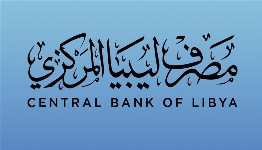 شعار مصرف ليبيا المركزي 