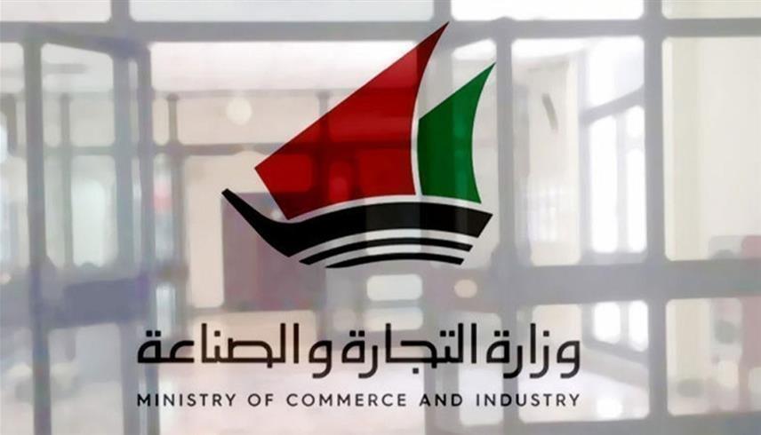  شعار وزارة التجارة والصناعة الكويتية (أرشيف) 