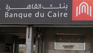 بنك القاهرة يعتزم طرح 30% من أسهمه في البورصة المصرية