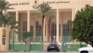 للمرة الثانية.. تحويل الدراسة "عن بُعد" في مدارس الرياض 