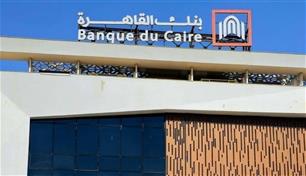 البورصة المصرية تستقبل "بنك القاهرة".. أول طرح حكومي هذا العام