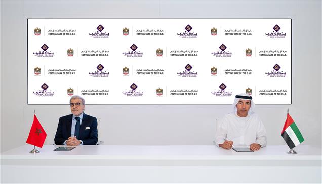 تعزيز التعاون بين الإمارات والمغرب في الرقابة المصرفية 