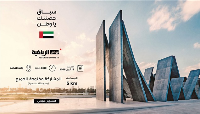 "حصّنتك يا وطن".. سباق رياضي مجتمعي في واحة الكرامة لتعزيز القيم الوطنية