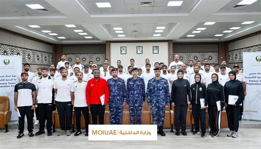 اتحاد الشرطة الرياضي يختتم الدورة التأسيسية لإعداد مدربي اللياقة البدنية 