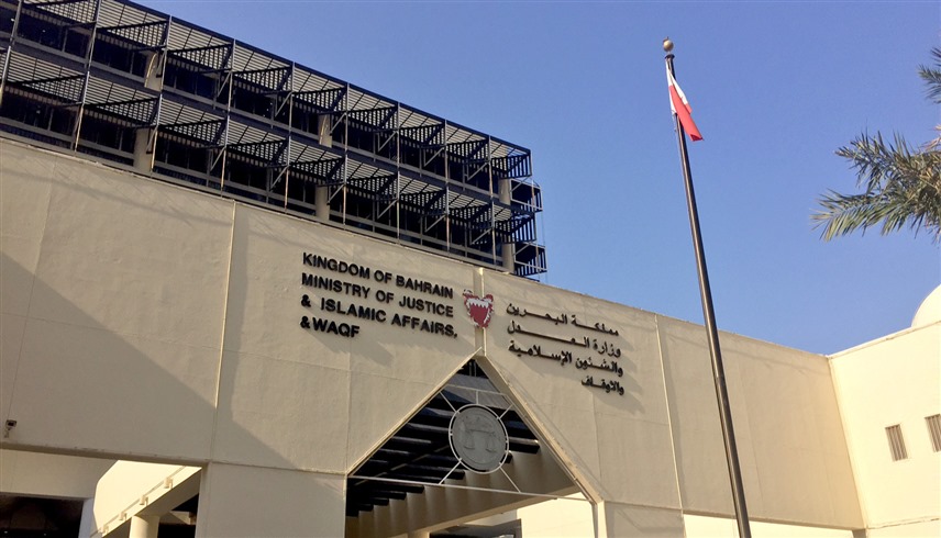 وزارة العدل البحرينية (رويترز)