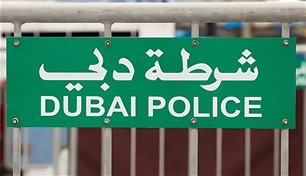 مواقف إنسانية ملهمة.. كيف أصبحت شرطة دبي نموذجاً يقتدى به عالمياً؟