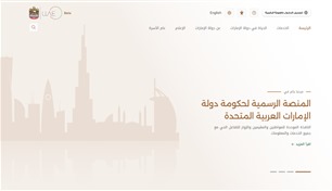 11 مليون مستخدم للمنصة الرسمية لحكومة الإمارات خلال عام 