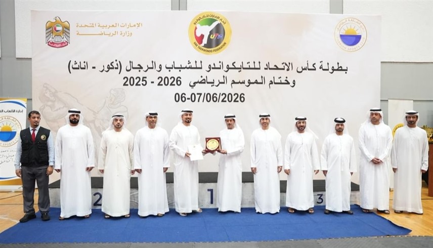 كأس الاتحاد للتايكواندو (وام) 