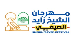 انطلاق "مهرجان الشيخ زايد الصيفي 2026" لتنمية مهارات الطلبة 6 يوليو