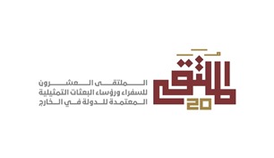 غداً.. الإمارات تطلق ملتقى السفراء ورؤساء البعثات التمثيلية في الخارج