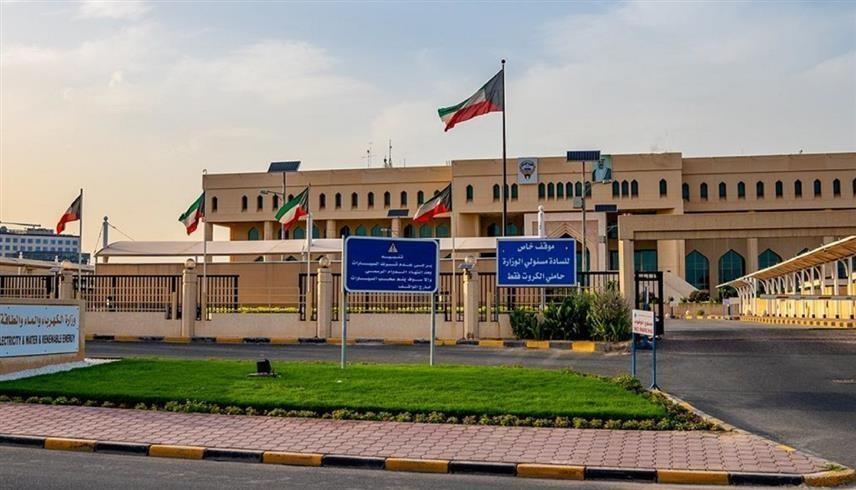 وزارة الكهرباء الكويتية (كونا)