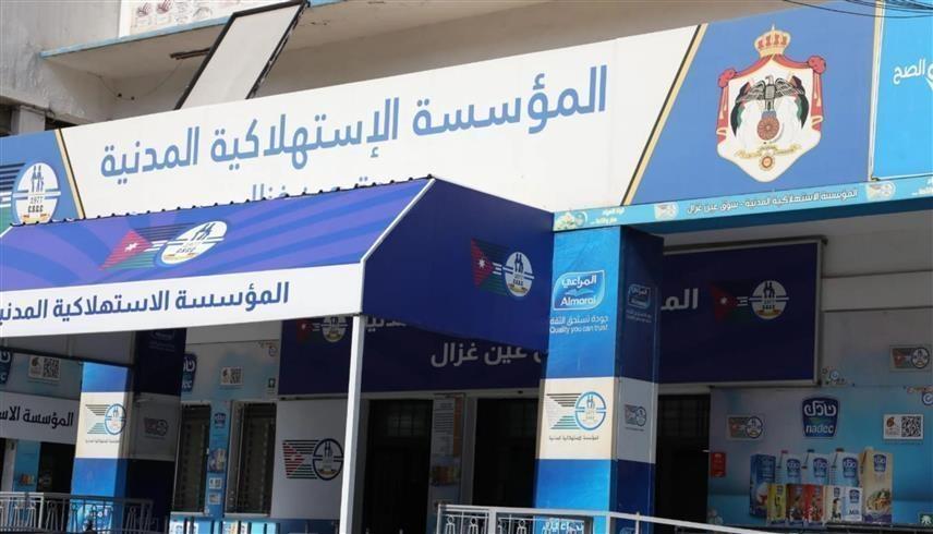 أحد فروع المؤسسة الاستهلاكية المدنية في الأردن (إكس)