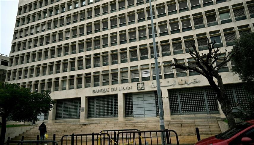 مصرف لبنان (أ ف ب)