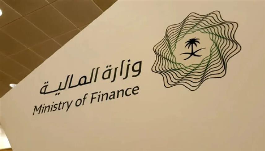 وزارة المالية السعودية (واس)