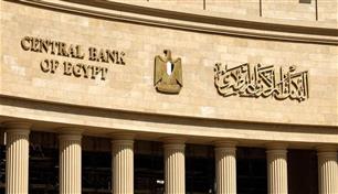 البنك المركزي المصري: تحسّن طفيف في العجز الكلي لميزان المدفوعات
