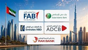 خلال 4 أشهر.. 53.4 مليار درهم تسهيلات ائتمانية للقطاع الخاص الإماراتي