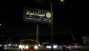 مصر: حريق ميناء دمياط ناتج عن طائرة مسيّرة
