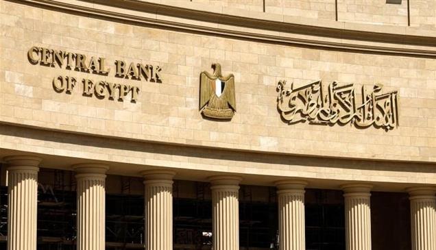البنك المركزي المصري: تحسّن طفيف في العجز الكلي لميزان المدفوعات