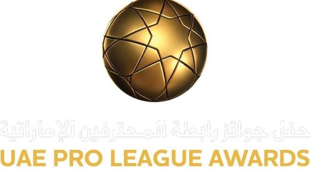  "قصر الإمارات" يحتضن حفل جوائز رابطة المحترفين الإماراتية 10 أغسطس