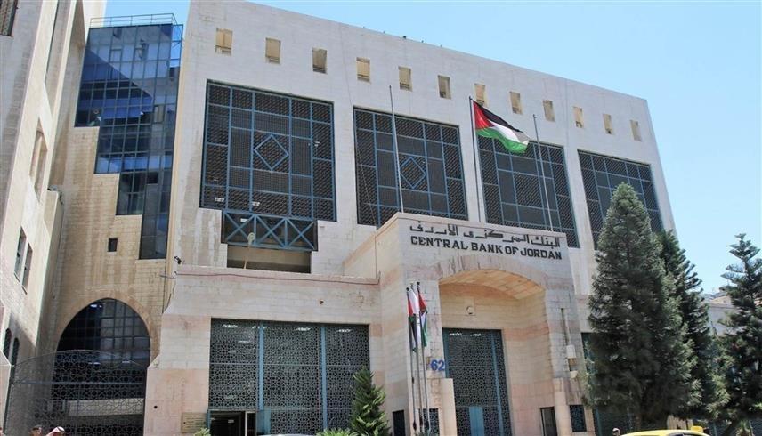البنك المركزي الأردني (بترا)
