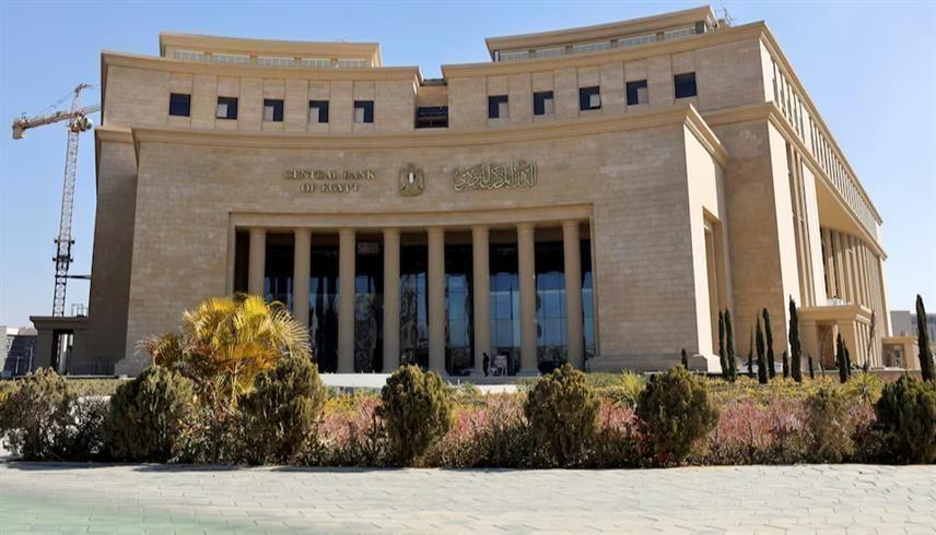 مقر البنك المركزي المصري في العاصمة الإدارية الجديدة (رويترز)