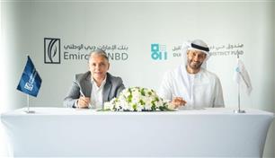 "الإمارات دبي الوطني" و"حي دبي للمستقبل" يسرّعان تبني حلول التكنولوجيا المالية والذكاء الاصطناعي