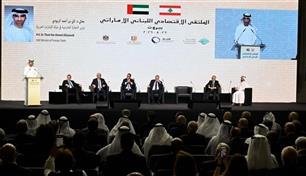 الإمارات ولبنان تدفعان الشراكة الاقتصادية نحو الاستثمارات