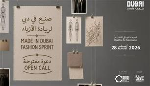 "دبي للثقافة" تطلق أول برنامج لمصممي الأزياء وبناء علامات تجارية عالمية