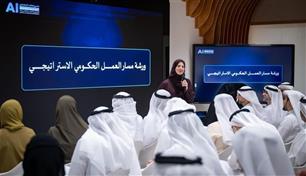 الإمارات.. "مسار العمل الحكومي" يعزز جاهزية تفعيل الذكاء الاصطناعي المساعد