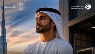 بنمو 18%.. جمارك دبي تدعم "المورّد الإماراتي" في المشتريات الحكومية
