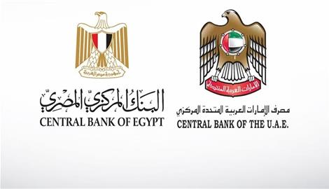 المركزيان الإماراتي والمصري يؤكدان استمرار عمل فروع بنك مصر بالإمارات بصورة طبيعية