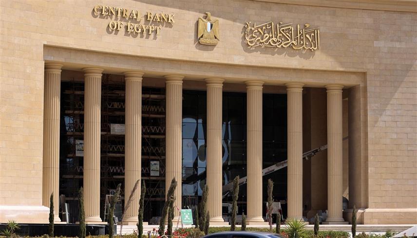 البنك المركزي المصري (وام)