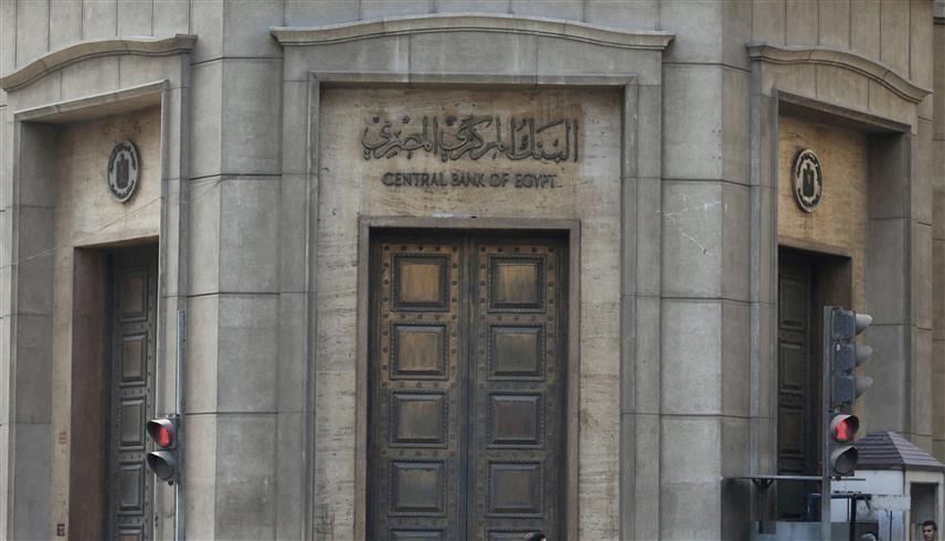 البنك المركزي المصري (رويترز)