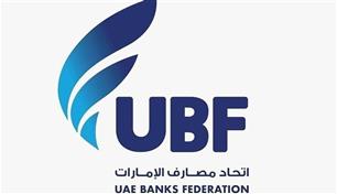 الإمارات توحّد تحديث بيانات عملاء البنوك إلكترونياً قبل نهاية 2026